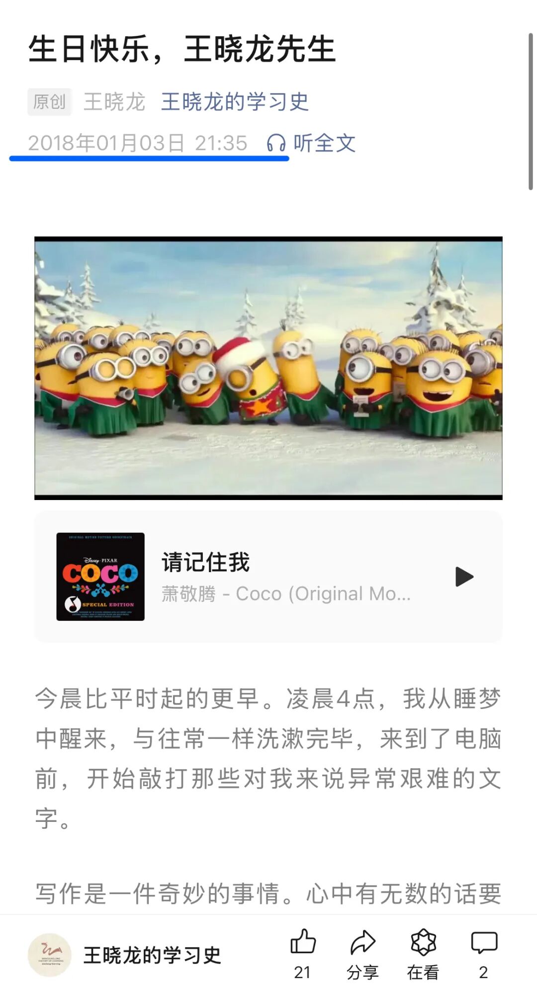 王晓龙先生,生日快乐